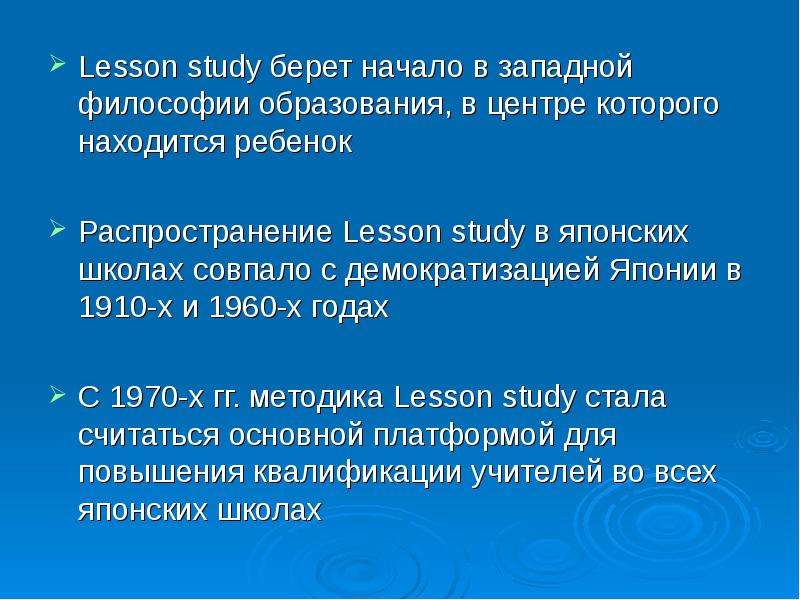 Lesson study презентация