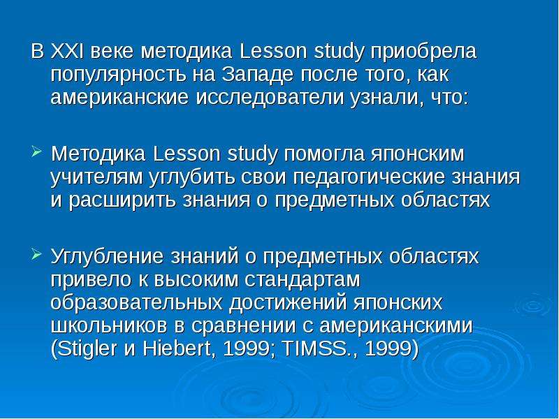 Отчет по лессон стади презентация