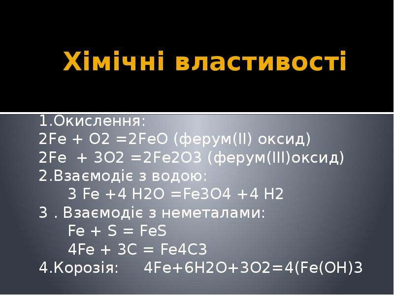 Ферум хлор 2 ферум хлор 3