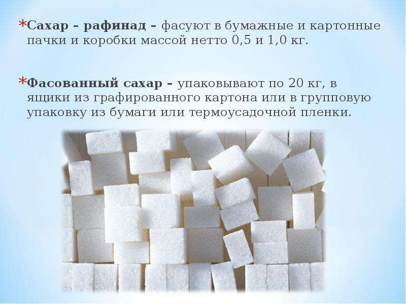 Сколько сахара в рафинаде