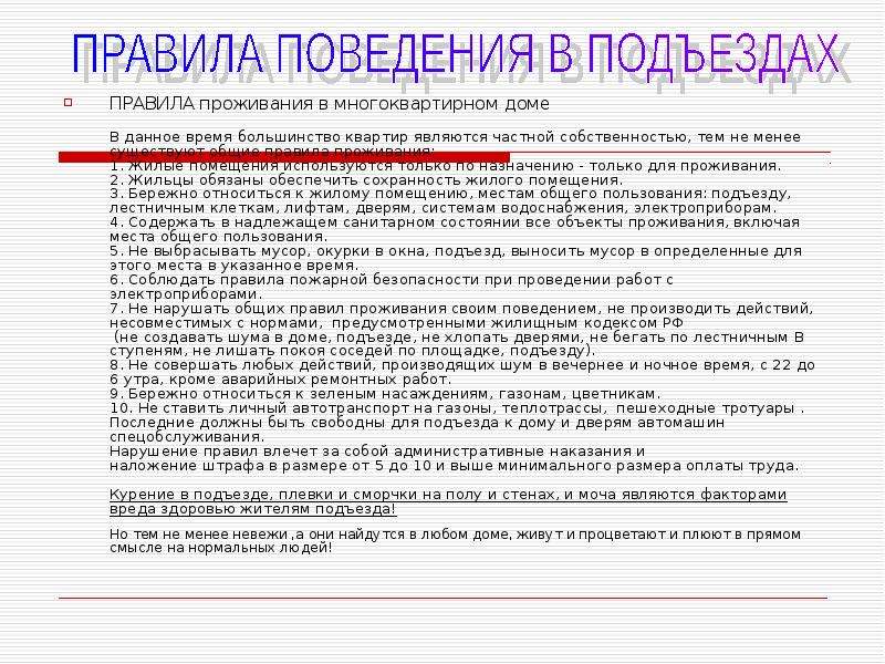 Образец акта о нарушении правил проживания в мкд