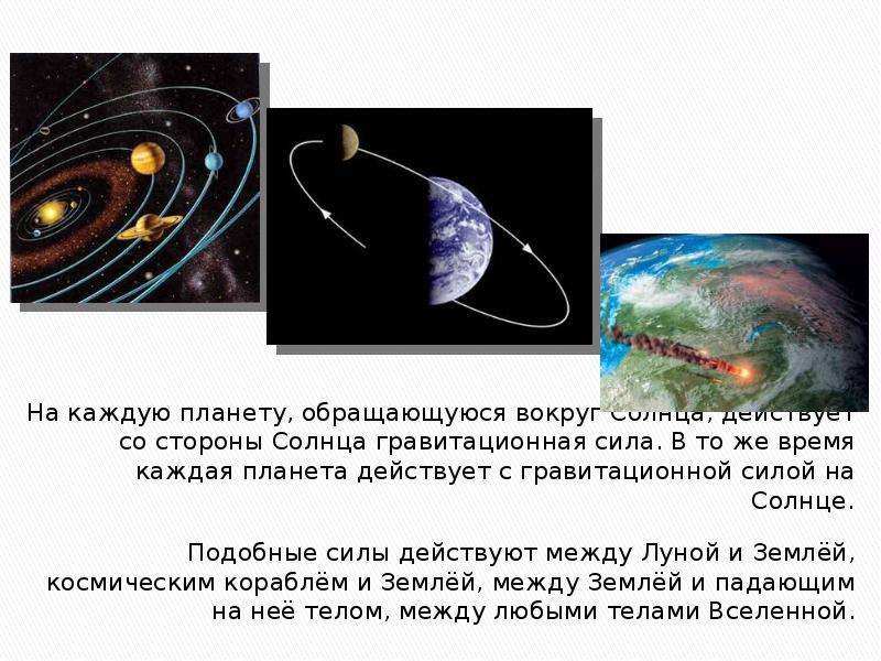 Гравитационные силы презентация