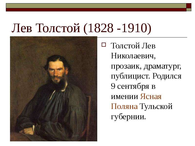 Л н толстой урок 5 класс. Биография Лев Николаевич толстой 3. Лев Николаевич толстой биография 5 класс его. Биография Льва Толстого (1828-1910). Л Н толстой биография 5 класс.