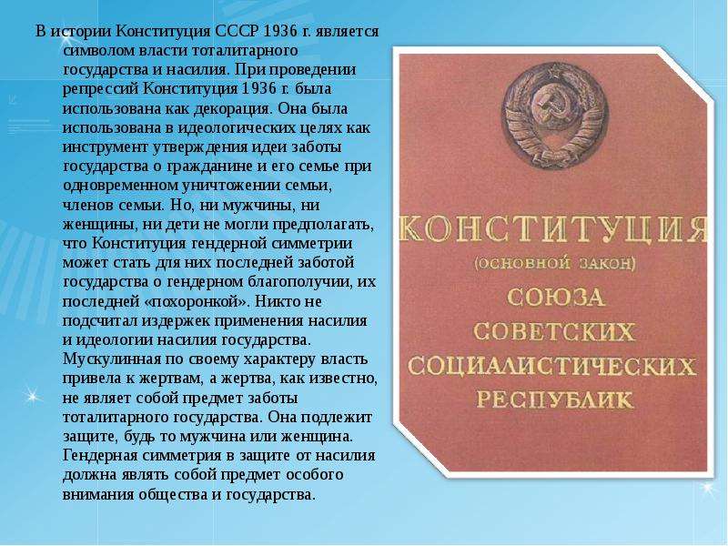 5 декабря 1936 года. Конституция СССР 5 декабря 1936 г. Положения Конституции СССР 1936. Задачи Конституции СССР 1936. Основные положения принятия Конституции 1936 года.