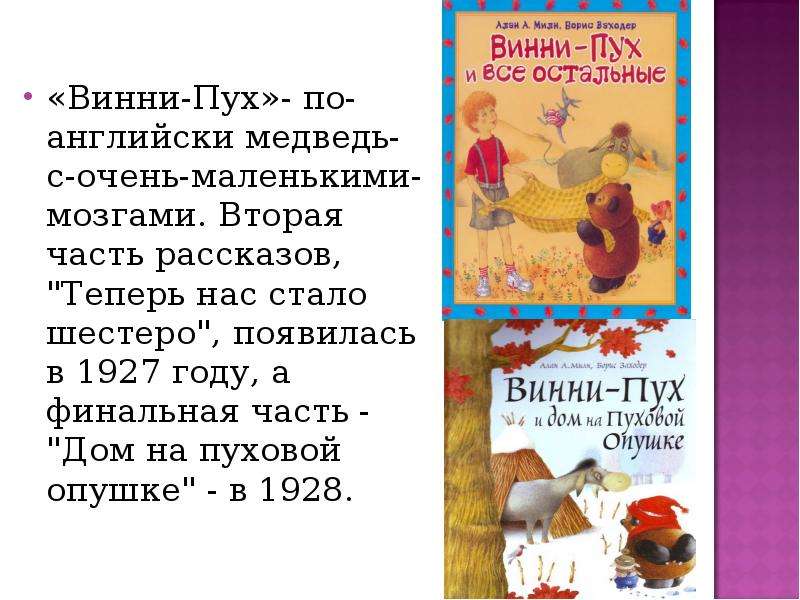 Рассказ теперь. Милн Винни пух дом на пуховой опушке. Дом на пуховой опушке. Дом на пуховой опушке книга обложка. Дом на пуховой опушке 1928 год.