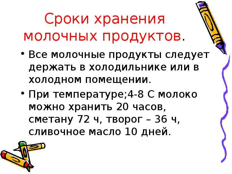 Сколько хранят молоко. Сроки хранения молочных продуктов. Срок годности молока. Сроки хранения молочной продукции. Сроки годности молочной продукции.