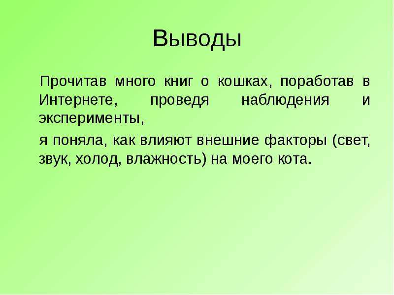 Выводить прочитать. Выводы из прочитанного текста. Вывод прочтения книги. Книга и вывод читать. Сделайте вывод о прочитанном.