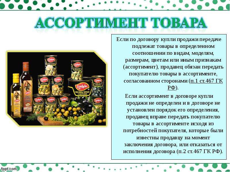 Презентация купля продажа