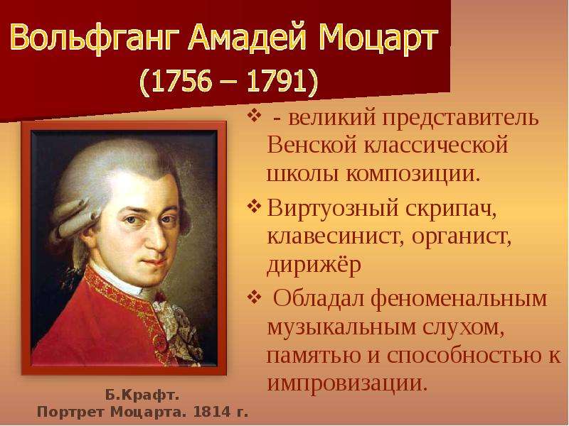 В.Моцарт - презентация по музыке , слайд №2