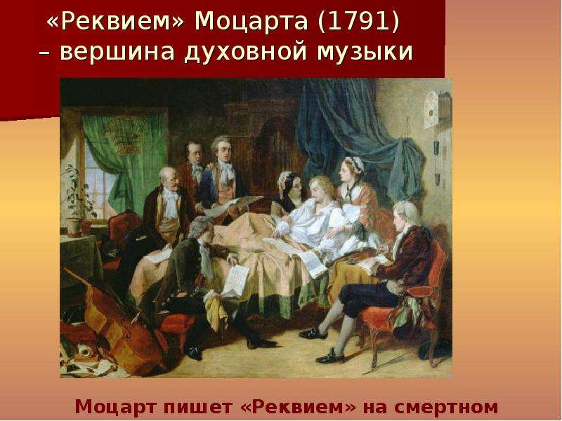 В.Моцарт - презентация по музыке , слайд №11