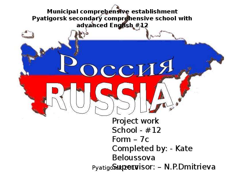 Часть россии на английском