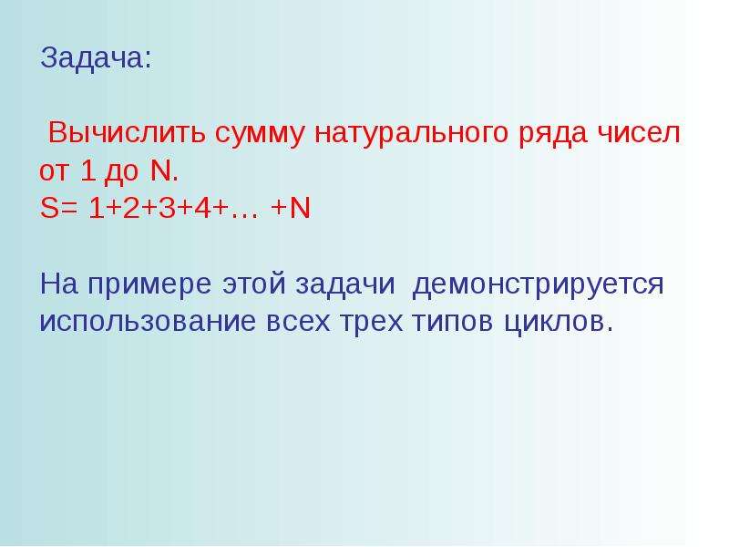 Вычислить сумму натурального. Сумма ряда натуральных чисел. Вычислить сумму натурального ряда. Сумма ряда натуральных чисел от 1 до n. Сумма натурального ряда формула.