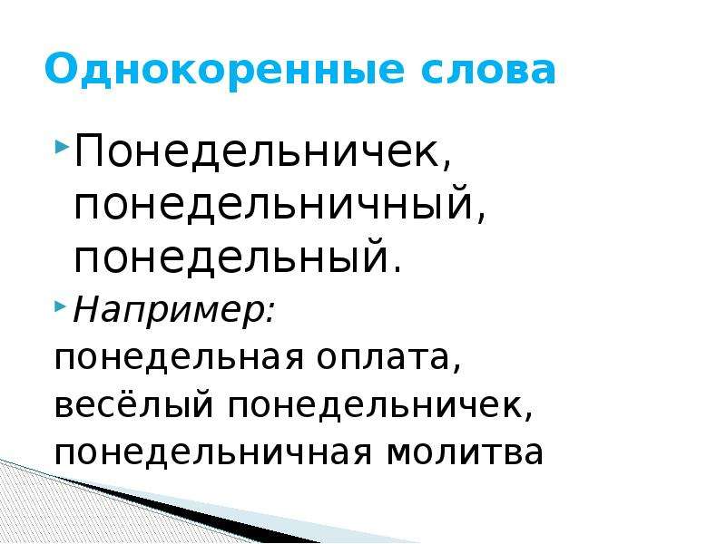 Планшет словарное слово или нет