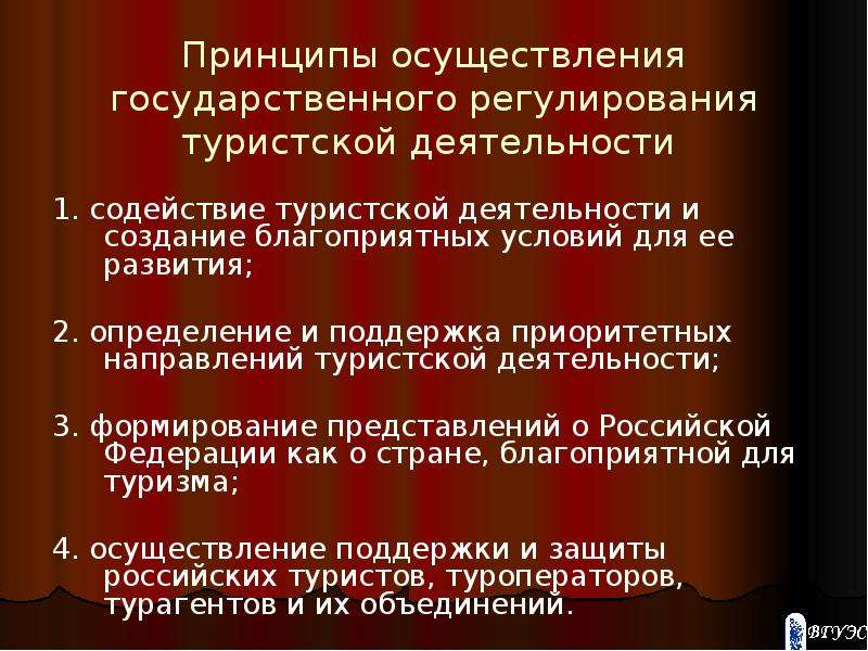 Принципы осуществляется. Понятие и источники правового регулирования туристской деятельности. Принципы осуществления государственного регулирования. Принципы государственного регулирования туристской деятельности. Правовое обеспечение социально культурного сервиса.