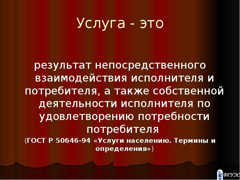 Услуга это. Определение понятия услуга. Услуга это кратко. Услуга определение кратко.