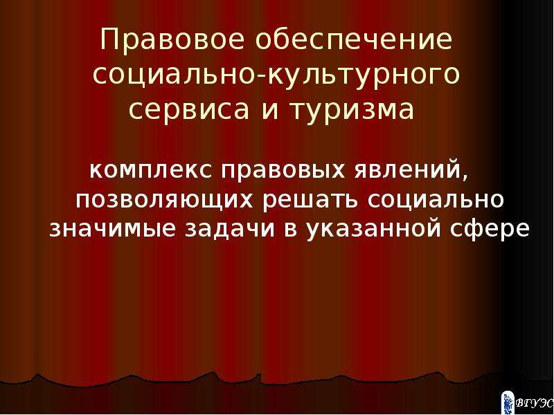 Культ соц. Задачи культурного обслуживания. Квазитуризм это.