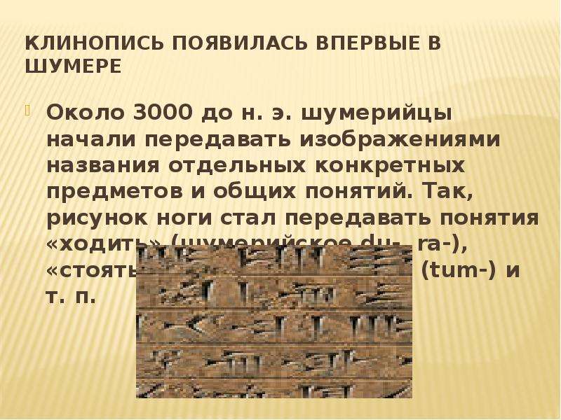 В древнем шумере для записи чисел использовали клинопись на картинке изображены 1 и 10 ответ