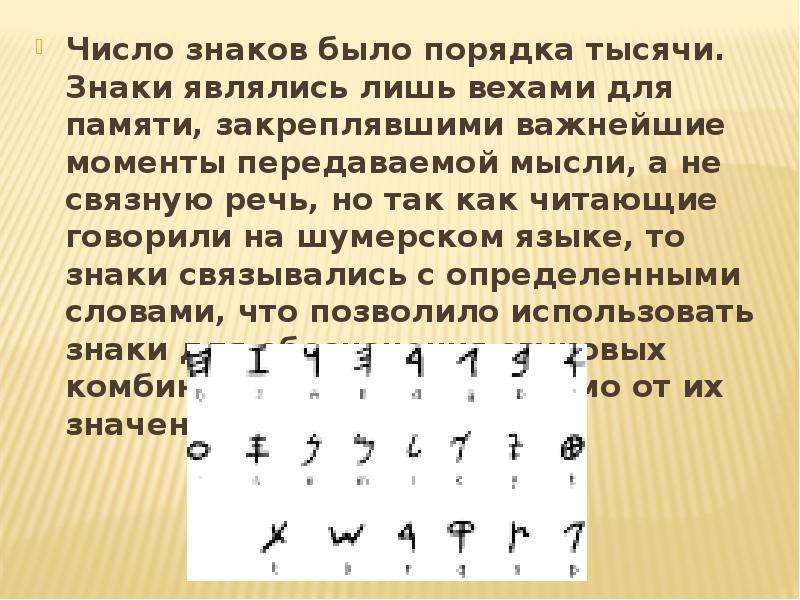 Почему в клинописи больше знаков. Цифры и знаки. Числа символы. Различные знаки в клинописи. Шумерская клинопись цифры.