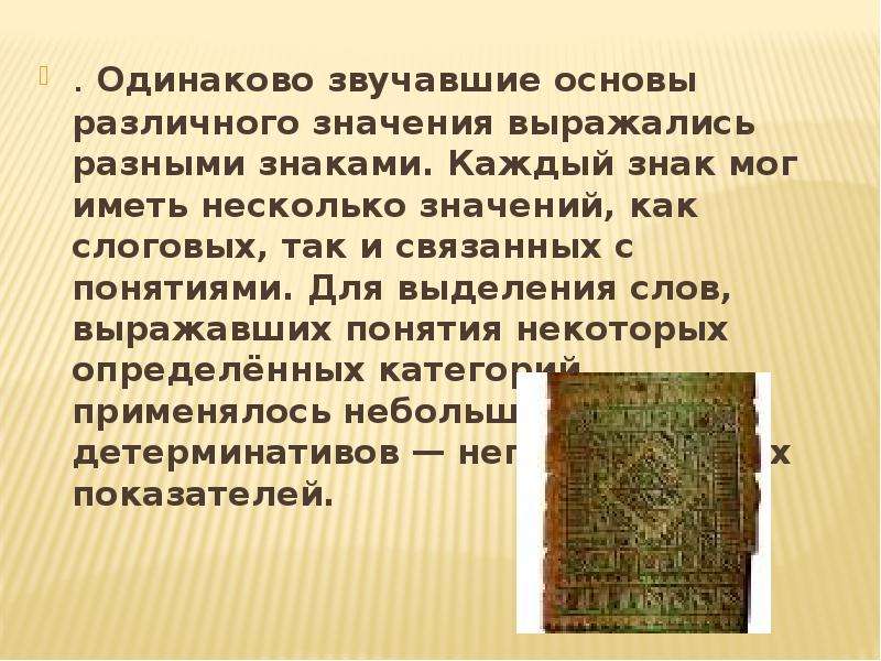 Что такое клинопись 5 класс. Система знаков каждый из которых выражает понятие называется. В тексте книги выдел слова и термины фото. Несколько понятий значения а аааа аааааа. Как означает Анситу.