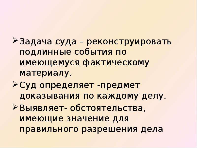 Судебные задачи. Задачи суда. Основные задачи суда. Главные задачи суда. Главная задача суда.