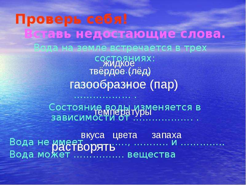 водные слова, предложение со словом вода, от чего произошло слово вода, картинки со словом вода