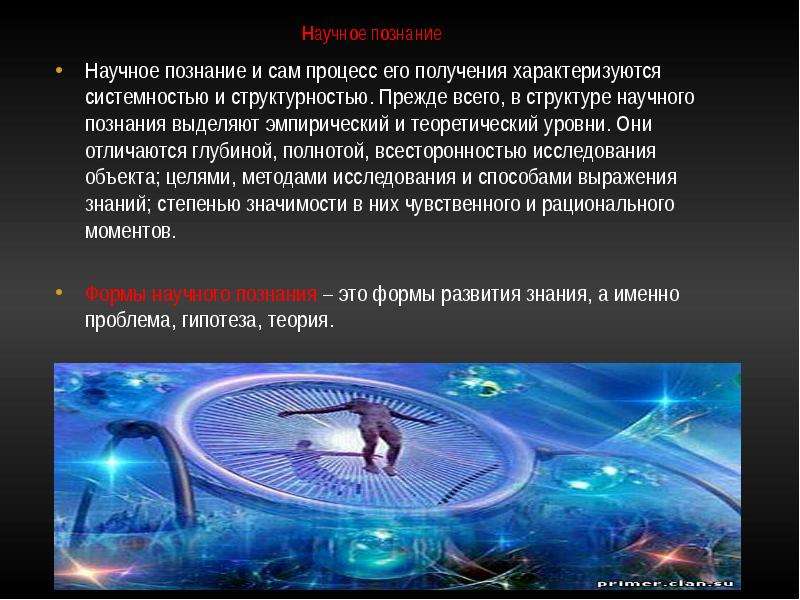 Искусство отражает мир в теориях и понятиях. Система знаний о мире. Аксиома теорема гипотеза. Гипотеза теория Аксиома. Отличие Аксиомы от гипотезы.