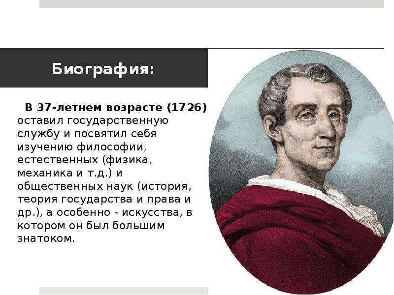 Монтескье разделение властей. Теория разделения властей ш Монтескье. Ш Монтескье Разделение властей. Монтескье философия. Теория разделения властей ш.л. Монтескье.