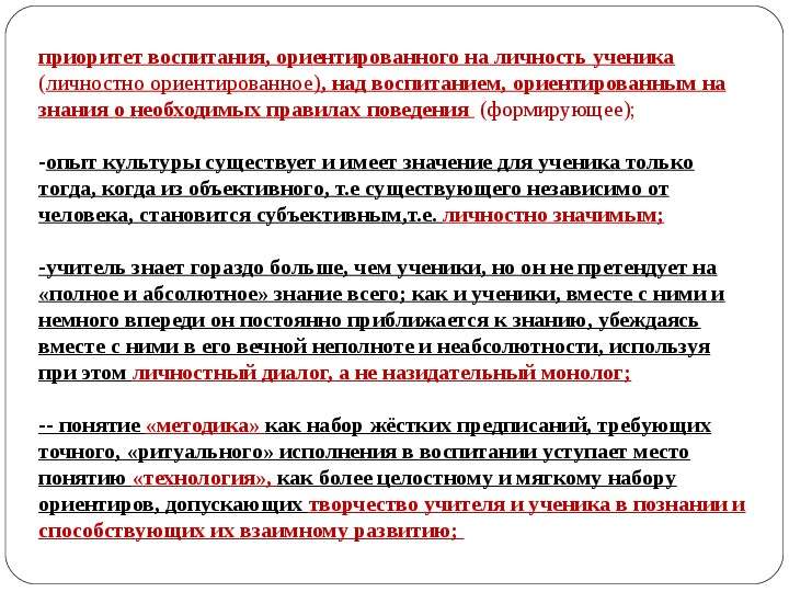 Воспитание приоритет современной школы. Приоритет воспитания над образованием. Как сказать про приоритетность воспитания.