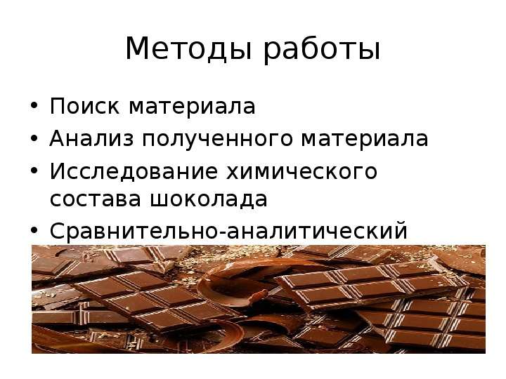 Вид шоколада и писатель. Исследование состава шоколада. Проанализировать состав шоколада. Разбор составов шоколад. Оценка качества шоколада.