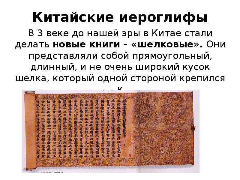 Изобретения древнего китая 5 класс история. Изобретения китайцев до нашей эры. На чём писали древние китайцы. Как выглядели книги в древнем Китае. Как выглядели древние книги в Китае.