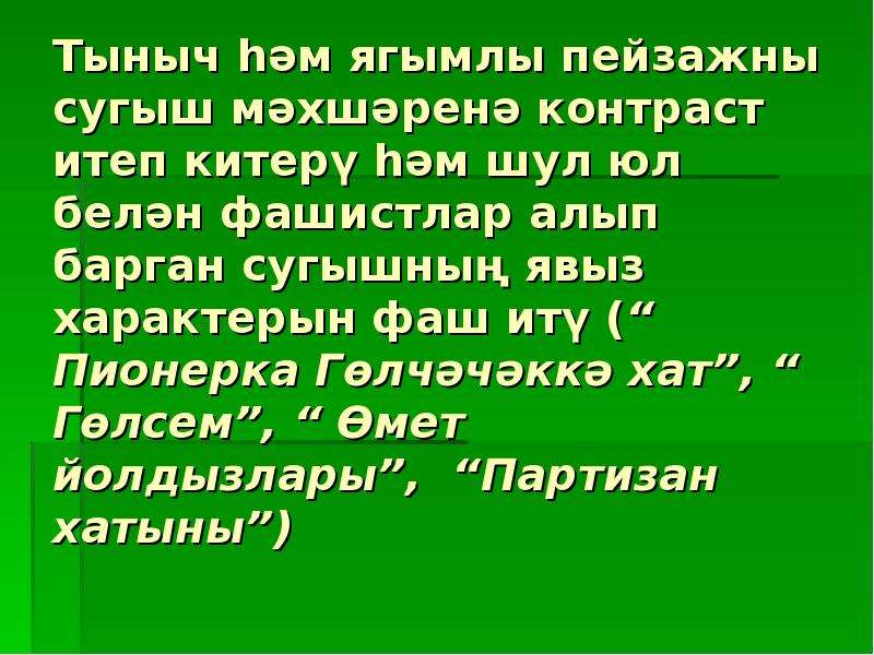 Икетеллелек турында презентация