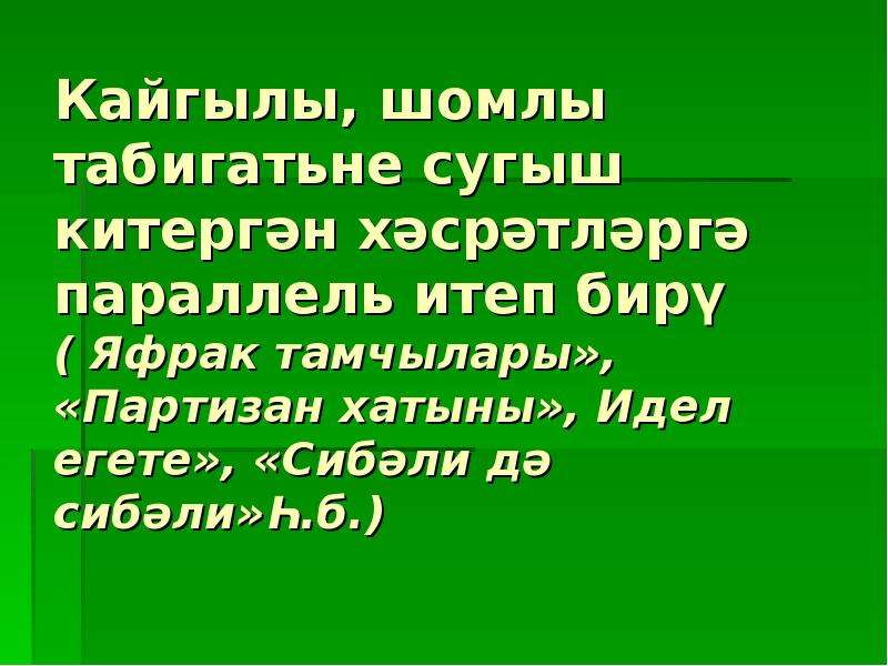 Без табигатьне саклыйбыз презентация