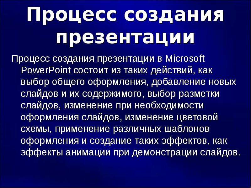 Что могут содержать слайды презентации