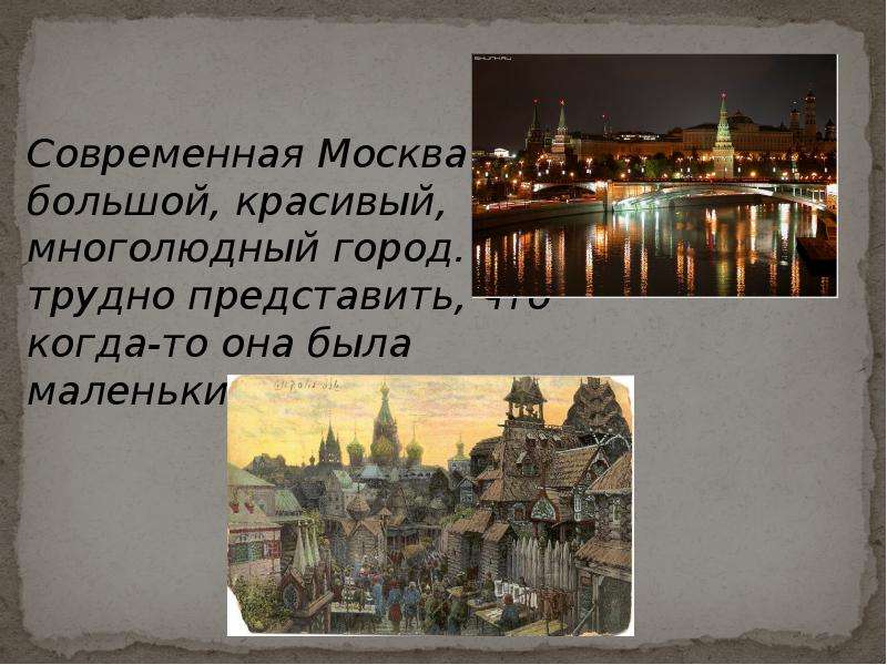 Современная москва презентация