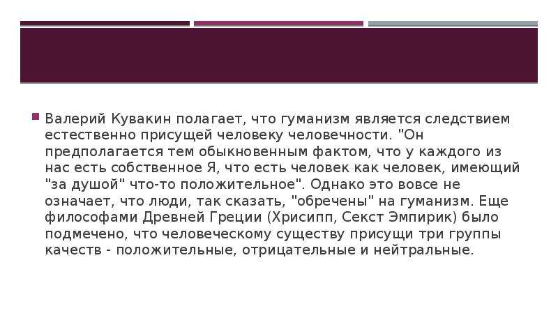 Что такое гуманизм обществознание 6 класс презентация