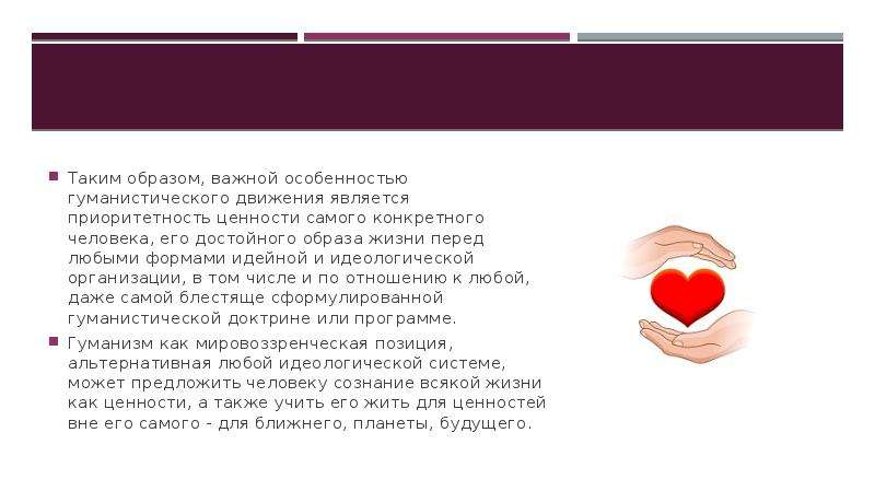 Важно образом. Гуманизм в современном мире. Рисунок образ слова гуманизм. Флаг гуманизма. Гуманизм Карла Маркса актуальность.