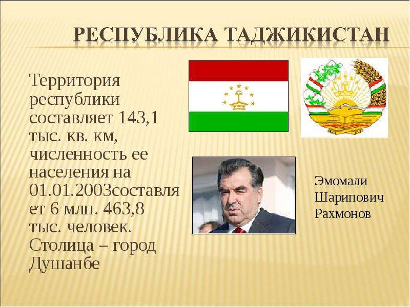 Таджикистан сколько. Республика в Республике Таджикистан. Население Республики Таджикистан. Численность населения Республика Таджикистан. Таджикистан населения и территории..