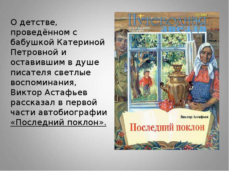 Катерина Петровна последний поклон. Астафьев последний поклон. Последний поклон Астафьев краткое содержание. Виктор Петрович Астафьев последний поклон.