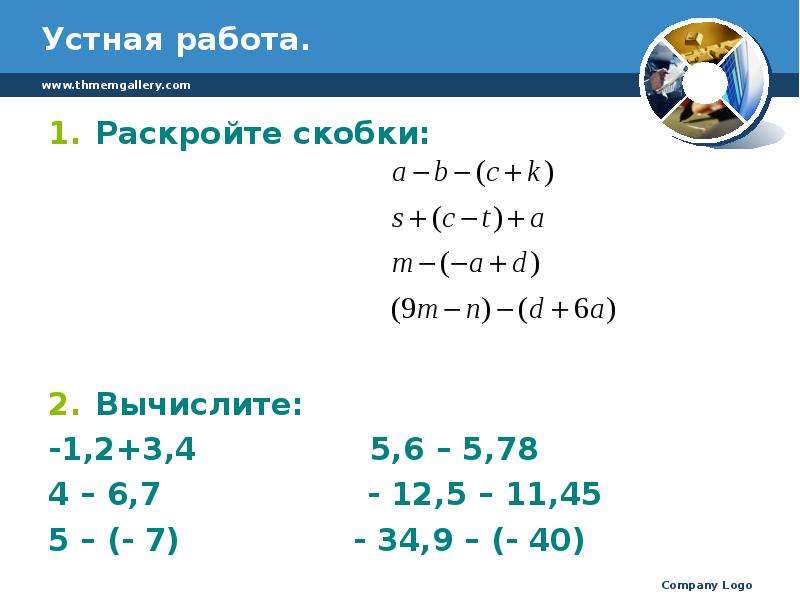 Подобные слагаемые 6 класс презентация