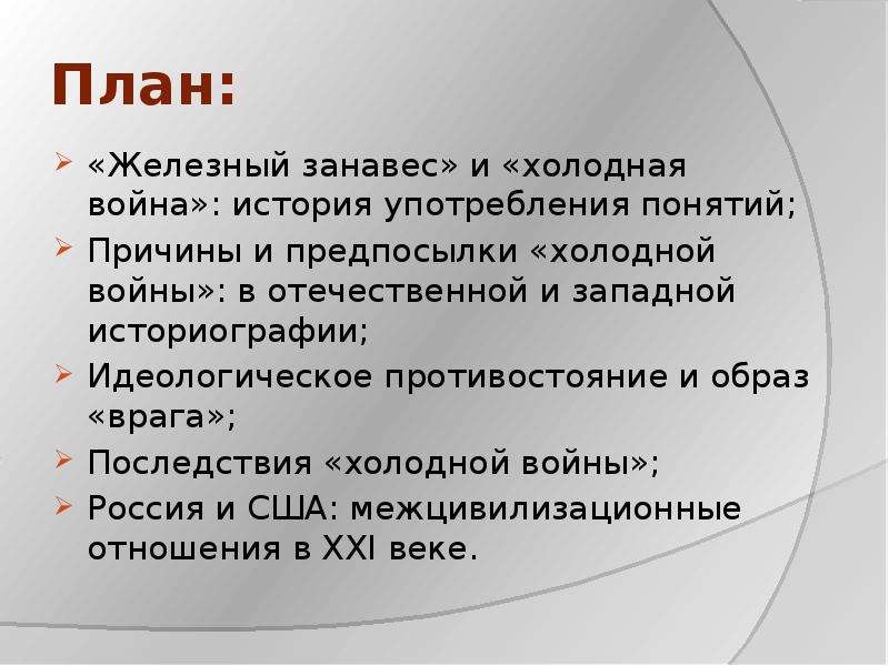 Железный занавес картинки