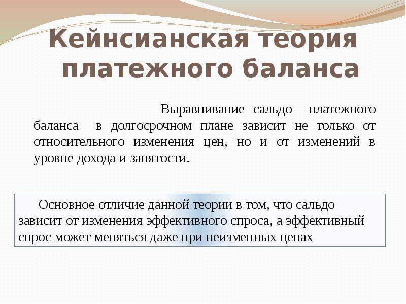 Выравнивание баланса. Теории регулирования платежного баланса. Тождество платежного баланса. Платежный баланс. Теории платежного баланса. Классическая теория платежного баланса.