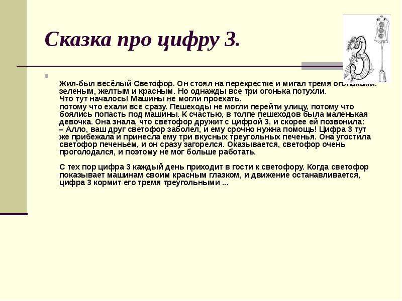 Математическая сказка 3 класс жили были. Сказка про цифры. Сказка про цифры 3 класс. Сказки с цифрой 3. Цифры в сказках проект.