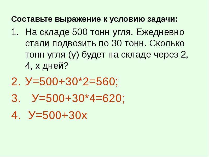 Есть 500. Составить выражение по условию задачи. 500 Тонн это сколько. Что такое выражение в задаче. На складе было 180 4 тонн угля для отопления школ.