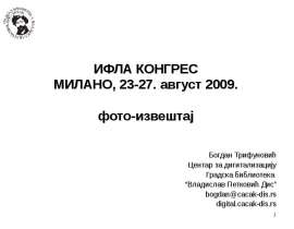 1 ИФЛА КОНГРЕС МИЛАНО, 23-27. август 2009. фото-извештај Богдан Трифуновић Центар за дигитализацију Градска библиотека Владислав Петков