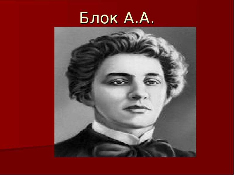 Герой блока. Блок. Портреты для урока литературы блок. Блок рост. Блок портрет для детей.