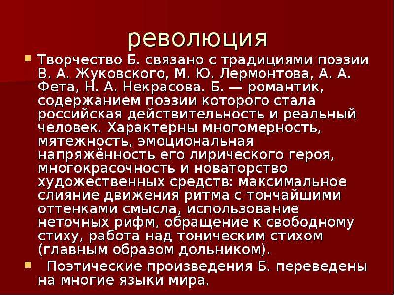 Традиции поэзии. Новаторство лирики Жуковского. Новаторство Жуковского в литературе. Творчество революции. Новаторство и традиции в поэзии Некрасова.