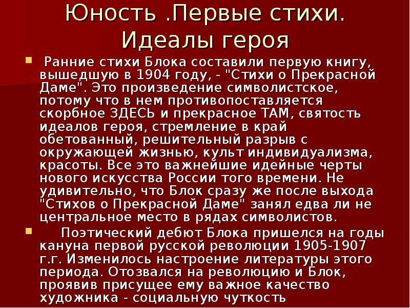 Герой ранних. Блок молодость стих. Стихотворение Юность блок. Стихи о юности. Молодость блок анализ стихотворения.