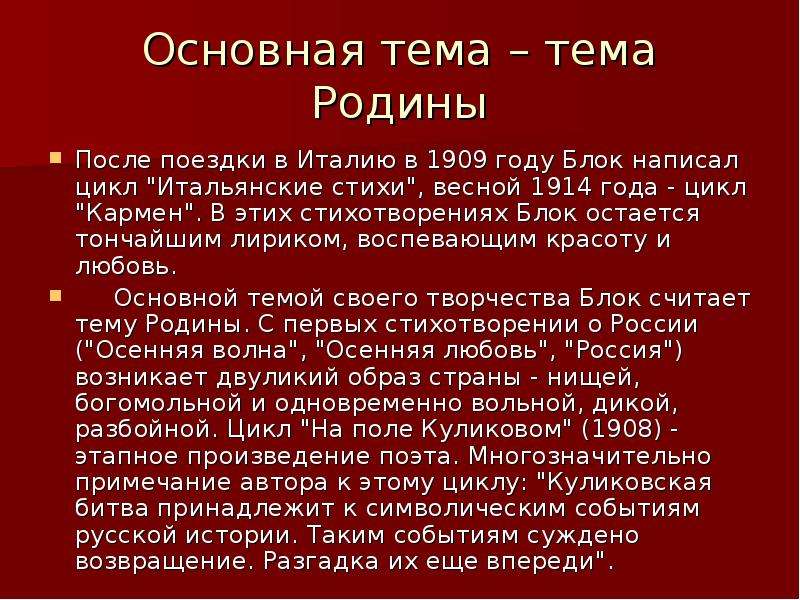 Блок о родине презентация