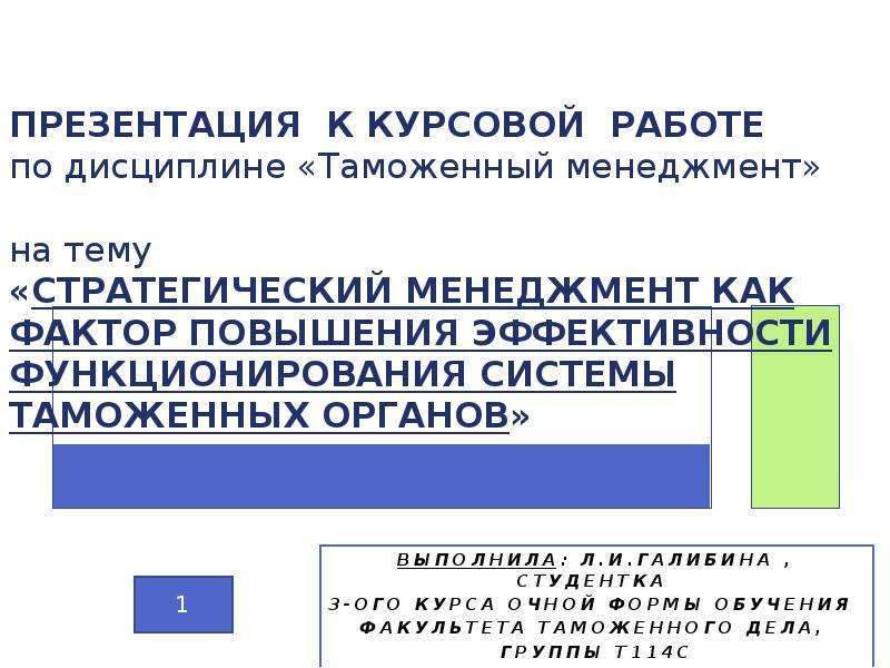 Презентация к курсовой. Презентация к курсовой работе. Презентация для курсовой работы пример. Защита курсовой презентация пример. Презентация по курсовой менеджмент.