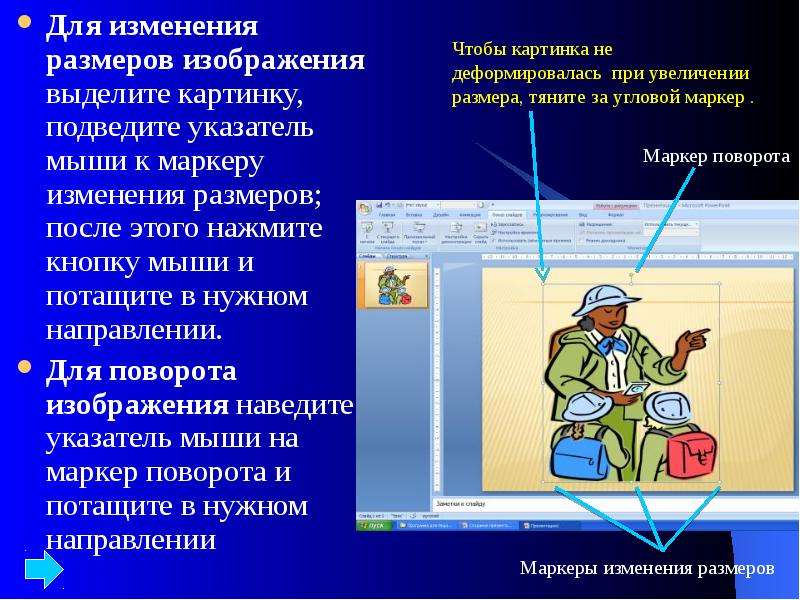 1 ухудшение качества изображения при увеличении размера изображения является одним из недостатков